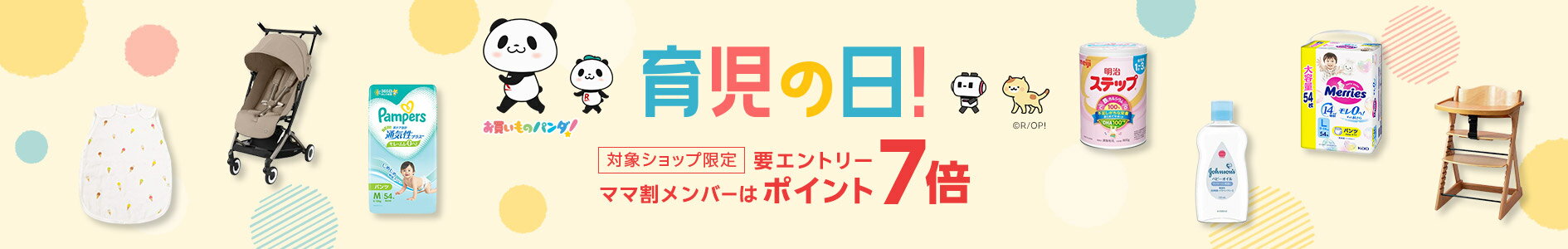 楽天ご愛顧感謝デー開催ダイヤモンド4倍プラチナ3倍ゴールド2倍