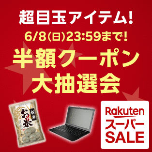 イーグルス勝利勝ったら倍2倍