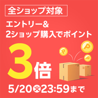 楽天ご愛顧感謝デー