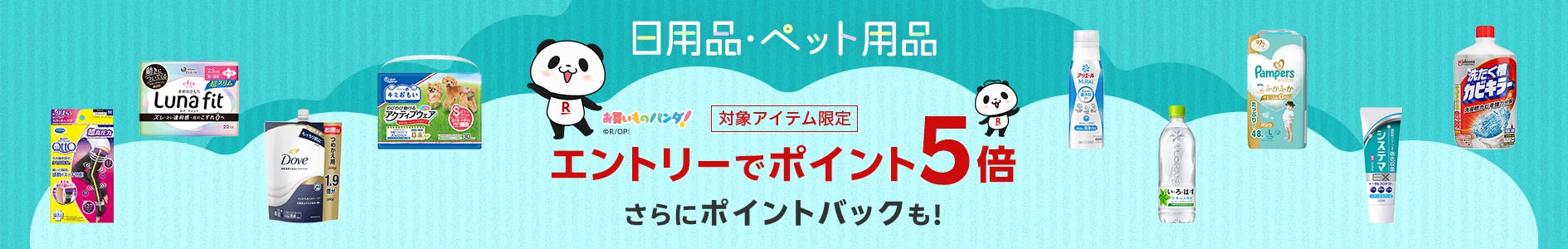 楽天お買い物マラソン開催中
