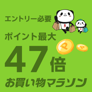 お買い物マラソン