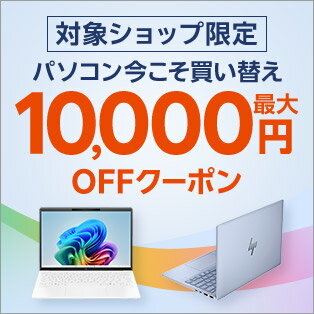 PC買い替え
