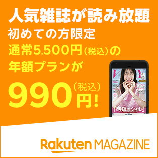 楽天マガジン