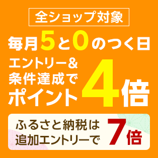 楽天日替わり9/5(金)