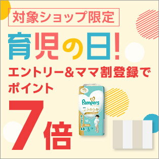 5と0のつく日4倍