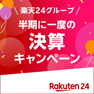 楽天24決算セール