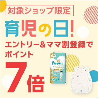 楽天ご愛顧感謝デー