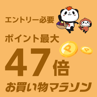 お買い物マラソン