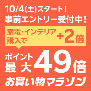 お買い物マラソン