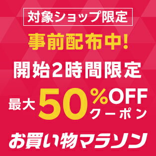 お買い物マラソン