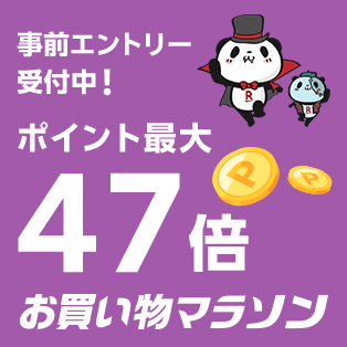 お買い物マラソン