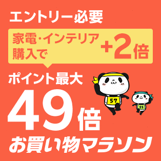 お買い物マラソン