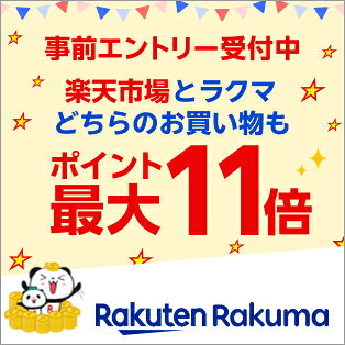 楽天市場】楽天スーパーSALE│買えば買うほどポイントアップ！ポイント