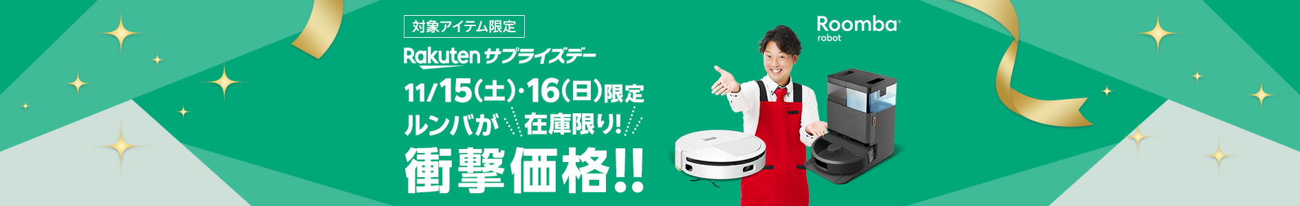 BLACK FRIDAY 【予告】11/20(木)20：00スタート