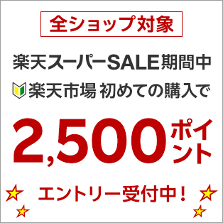楽天市場】楽天スーパーSALE│買えば買うほどポイントアップ！ポイント
