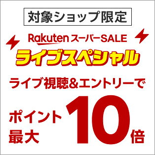 楽天市場】楽天スーパーSALE│買えば買うほどポイントアップ！ポイント