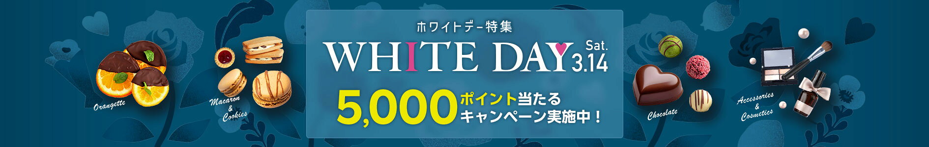 ホワイトデー特集2026｜楽天市場