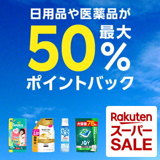 楽天市場】楽天スーパーSALE│買えば買うほどポイントアップ！ポイント
