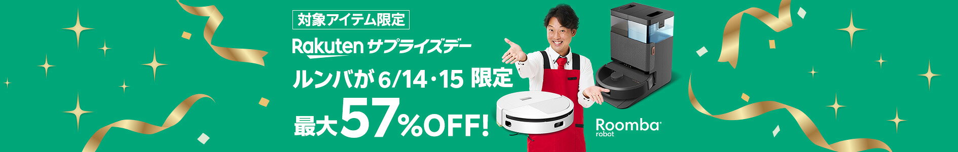 楽天勝ったら倍エントリー