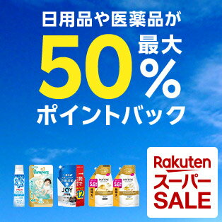 楽天市場】楽天スーパーSALE│買えば買うほどポイントアップ！ポイント