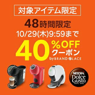 【40%OFFクーポン】ネスカフェ コーヒーメーカー 各種 【40%OFFクーポン】ネスカフェ コーヒーメーカー 各種