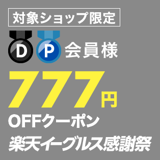 楽天買い回りポイントシミュレーター【お買い物マラソン】自動計算で