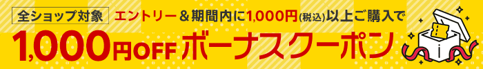 2025年3月_ボーナスクーポン