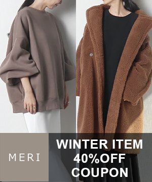 【視聴者限定40％OFFクーポン】冬のあったか人気アイテム meri