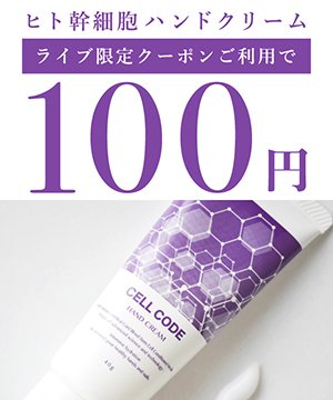 ☆今年もやります☆95％OFFクーポン利用で通常2,000円が100円 キレイをプラス NAMASHEAナマシア