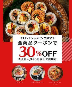 全品対象★お買い上げ合計4,980円以上で使える30％OFFクーポン デサンジャパン楽天市場店