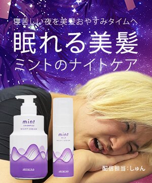 [先着10回30％OFFクーポン]睡眠中 寝苦しい夜も心地よい清涼感　プロ用ヘア＆コスメShopネッツビー