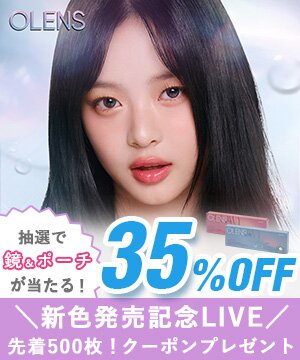 ＼新色先行発売！／『オーレンズ』最大35％OFFクーポン モアコンタクト 【MORECONTACT】