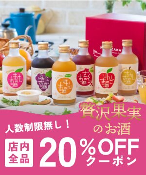 全品２０％OFFクーポン配布！※3,000円（税込）以上で使える お酒ギフトの國盛 Kuni-Zakari