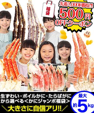 ライブ配信限定！噂の大人気カニ福袋を500円OFFクーポンでGET★ 海鮮かに処