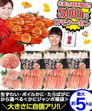 ライブ配信限定！噂の大人気カニ福袋を500円OFFクーポンでGET★ 海鮮かに処