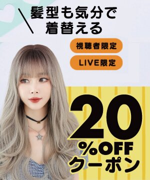 LIVEショッピングクーポン発行中！ ネクストエンタープライズ