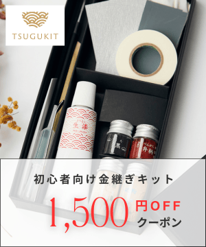 1,500円OFFクーポン！誰でも簡単に自宅で金継ぎを楽しめます 金継ぎ教室つぐつぐ　楽天市場店