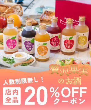 全品２０％OFFクーポン配布！※3,000円（税込）以上で使える お酒ギフトの國盛 Kuni-Zakari