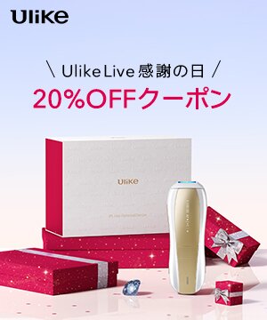 Ulike史史上最高パワー、1週間で効果を実感 痛みレス ULIKE CARE