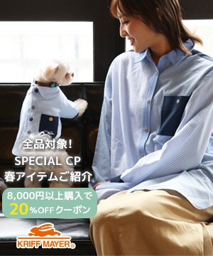 春に着て欲しい！全品対象8,000円以上20％OFFクーポン配布！ KRIFF MAYER 公式 楽天市場店