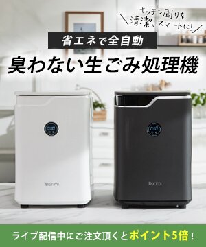 生ごみ処理＆ニオイ対策は生ごみ処理機バリミで解決！ Alevel（エイレベル）