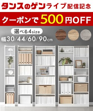 選べる4サイズ！可動棚20段なので自分好みにカスタムOK！ タンスのゲン Design the Future