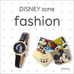 ディズニー ファッション