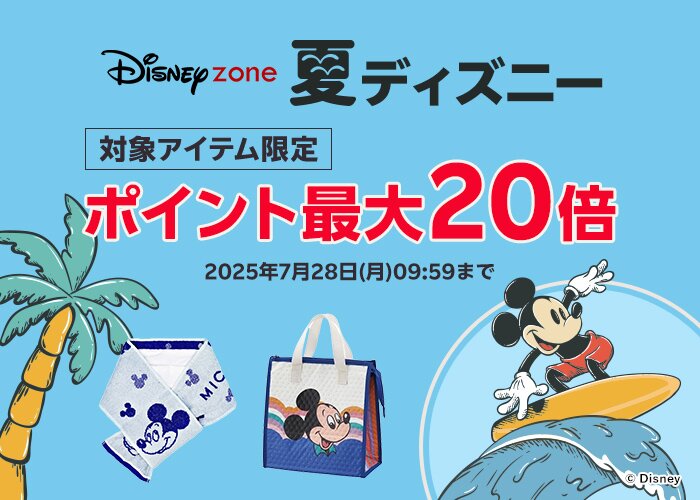 夏ディズニー ポイント最大20倍
