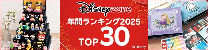 ディズニー年間ランキング
