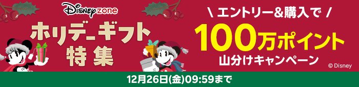 ホリデーギフト