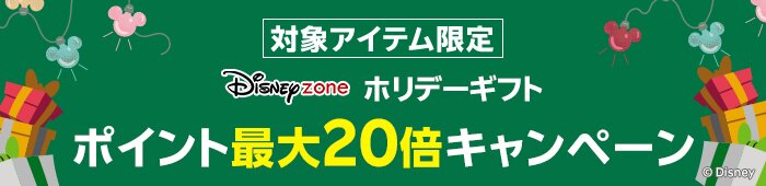 ホリデーギフト