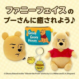 くまのプーさんファニーフェイスシリーズ