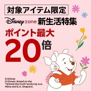 ディズニー 新生活特集ポイントアップ