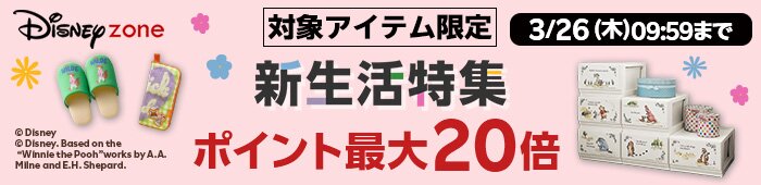 新生活ポイントアップ